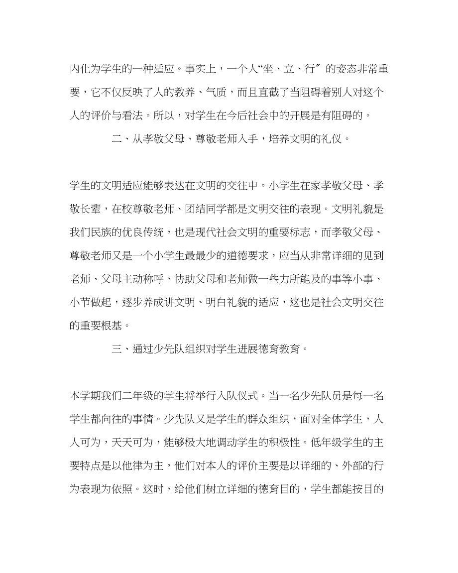 2023年班主任工作范文二年级上期德育计划.docx_第2页