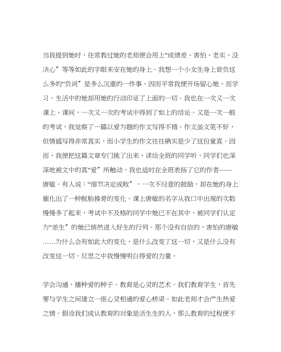 2023年班主任工作范文班主任把爱记在心间握在手心洒向学生.docx_第2页