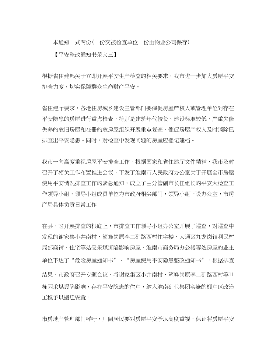 2023年安全整改通知书范文三篇.docx_第2页