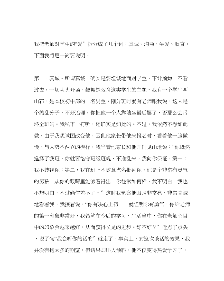 2023年班主任工作范文班主任工作手记爱就一个字.docx_第2页