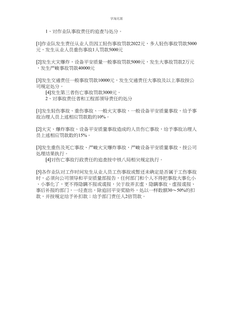 2023年安全施工奖惩制度范文.docx_第2页