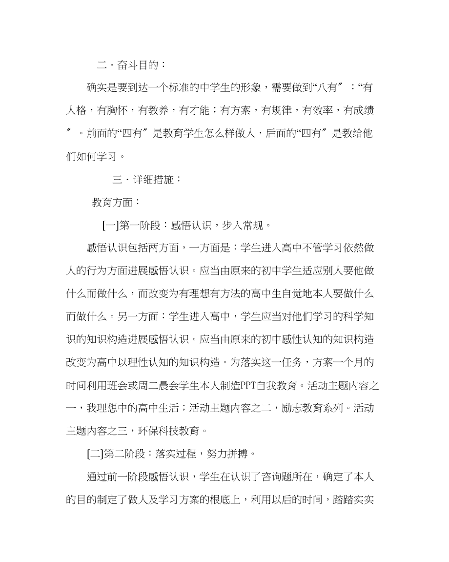 2023年班主任工作范文高一上学期班主任工作计划.docx_第2页