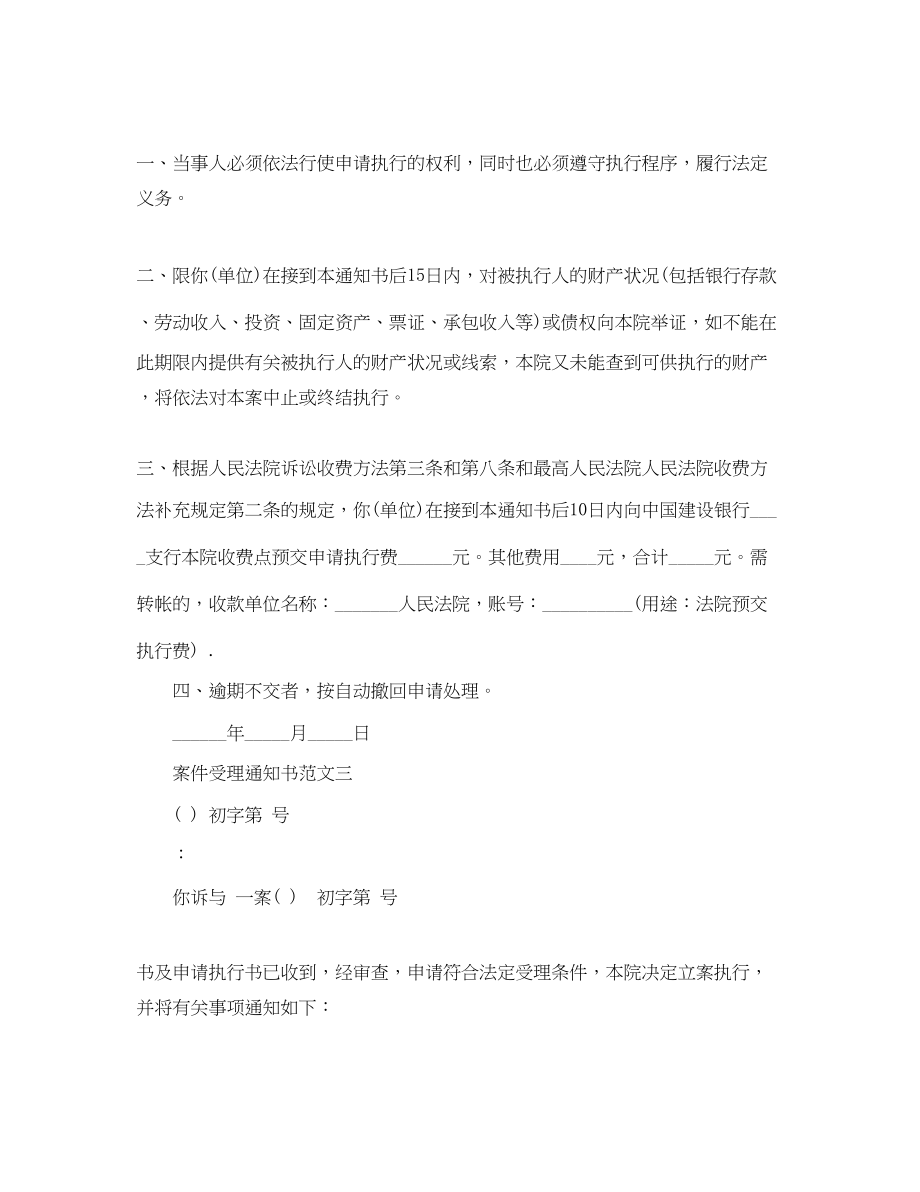 2023年案件受理通知书.docx_第2页