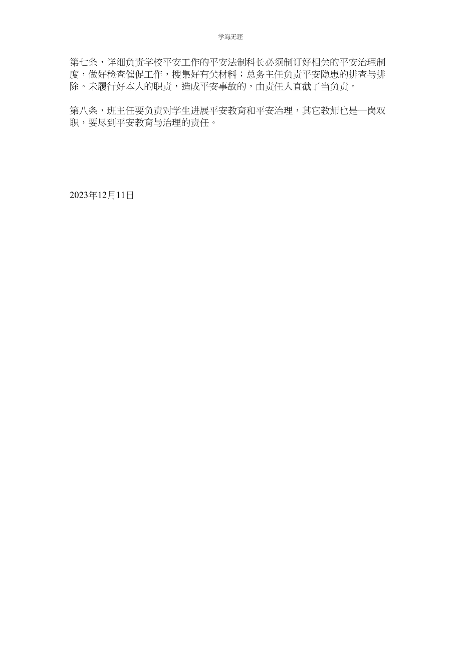 2023年安全隐患整改责任人制度范文.docx_第2页