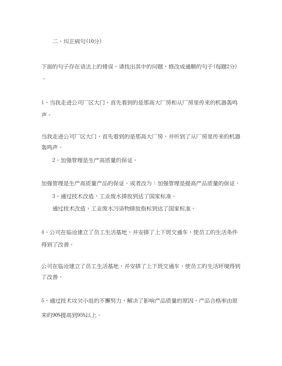 2023年办公室文秘人员基础知识考试笔试题.docx_第2页