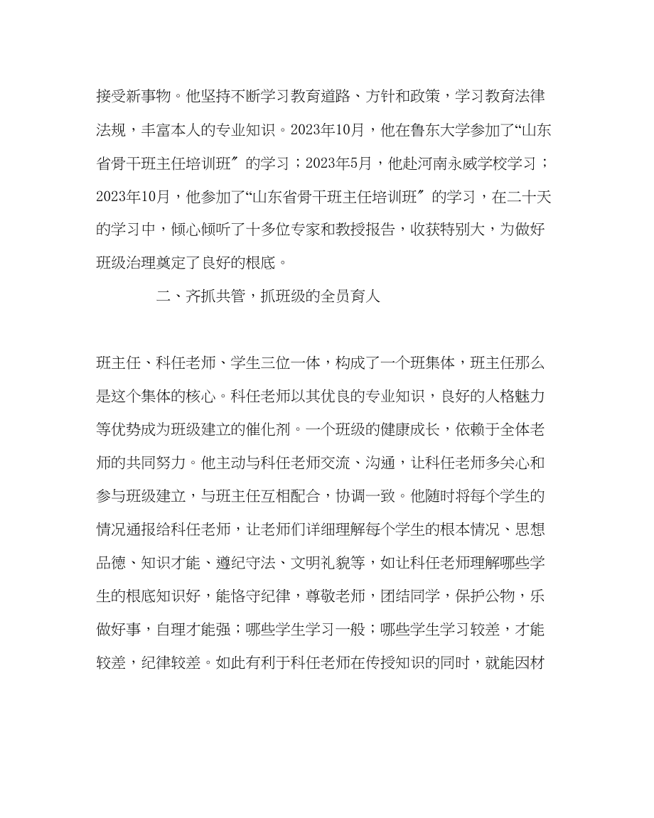 2023年班主任工作范文做一名幸福的班主任.docx_第2页