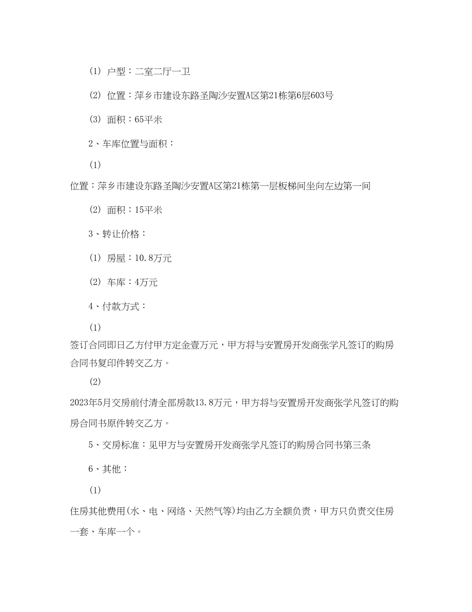 2023年安置房转让合同.docx_第3页