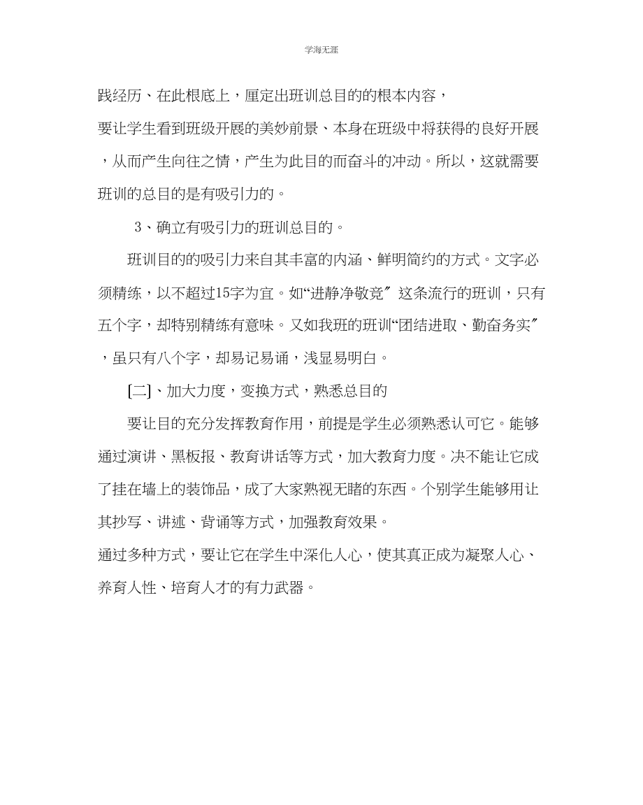 2023年班主任工作小学教师寄语范文.docx_第2页