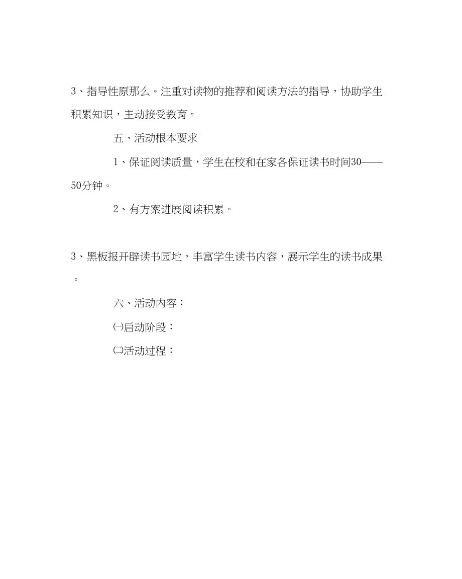 2023年班主任工作范文书香班级读书活动方案.docx_第2页