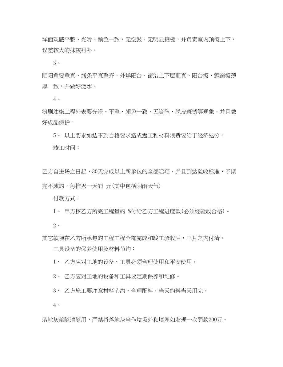 2023年包工包料建房施工合同范本.docx_第2页