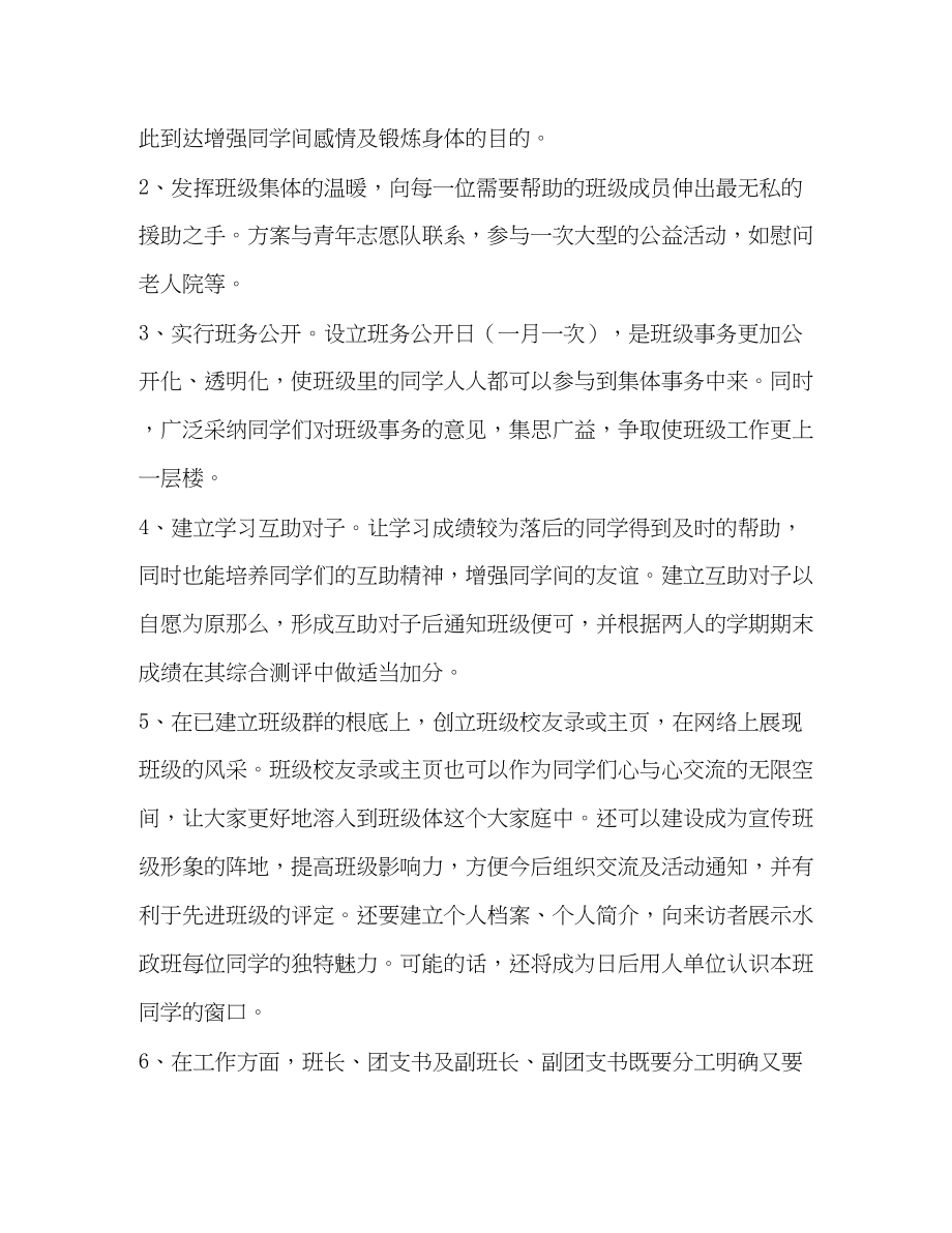 2023年班级计划书整理大学班级的个人工作计划范文.docx_第2页