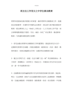 2023年班主任工作中学生普法教育范文.docx