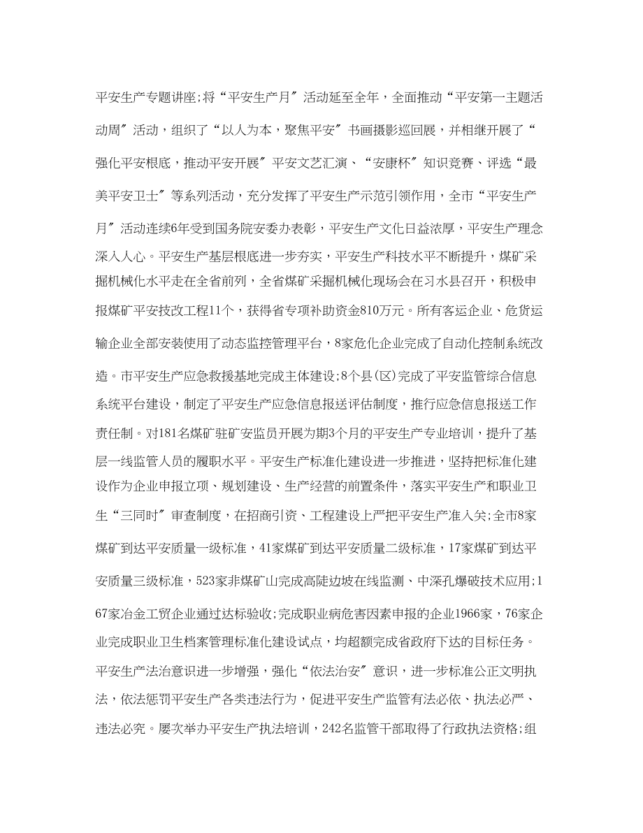 2023年安全生产会议上的讲话.docx_第2页