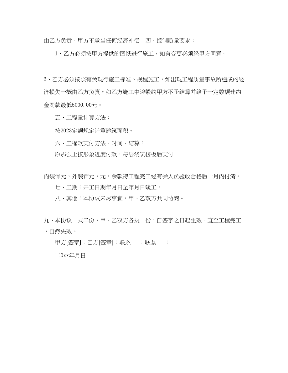 2023年包工包料建房施工合同样本.docx_第2页