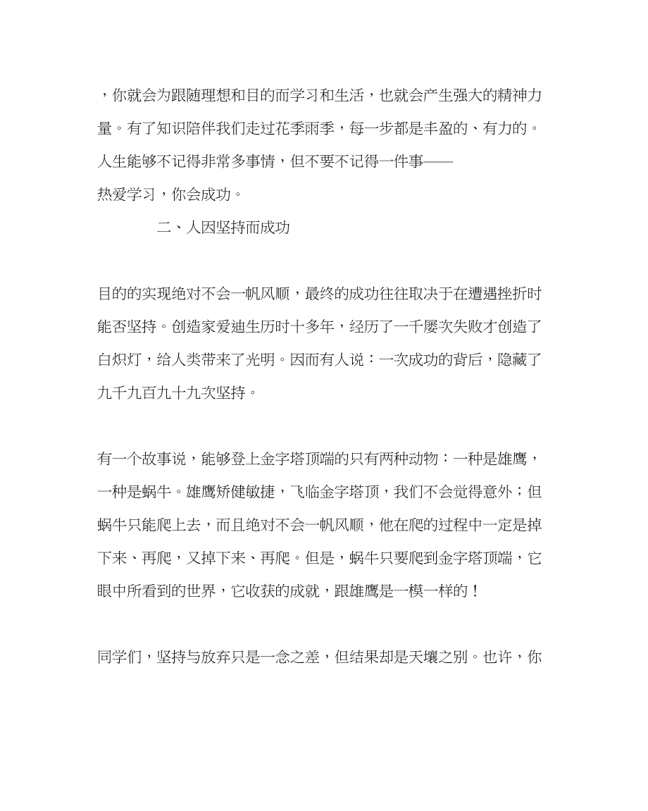 2023年班主任工作范文学习标兵典型交流材料.docx_第2页