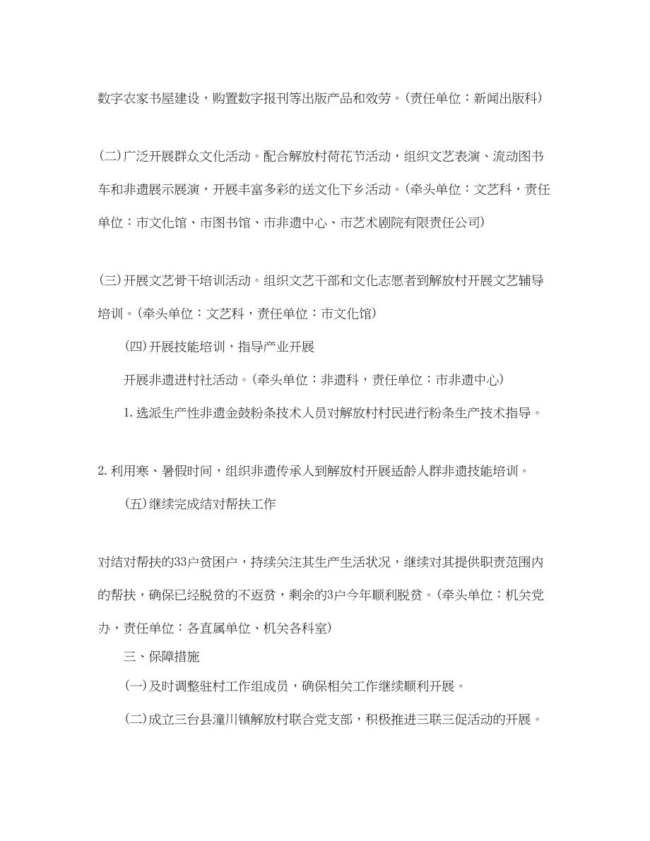 2023年帮扶单位扶贫工作计划书范文.docx_第2页