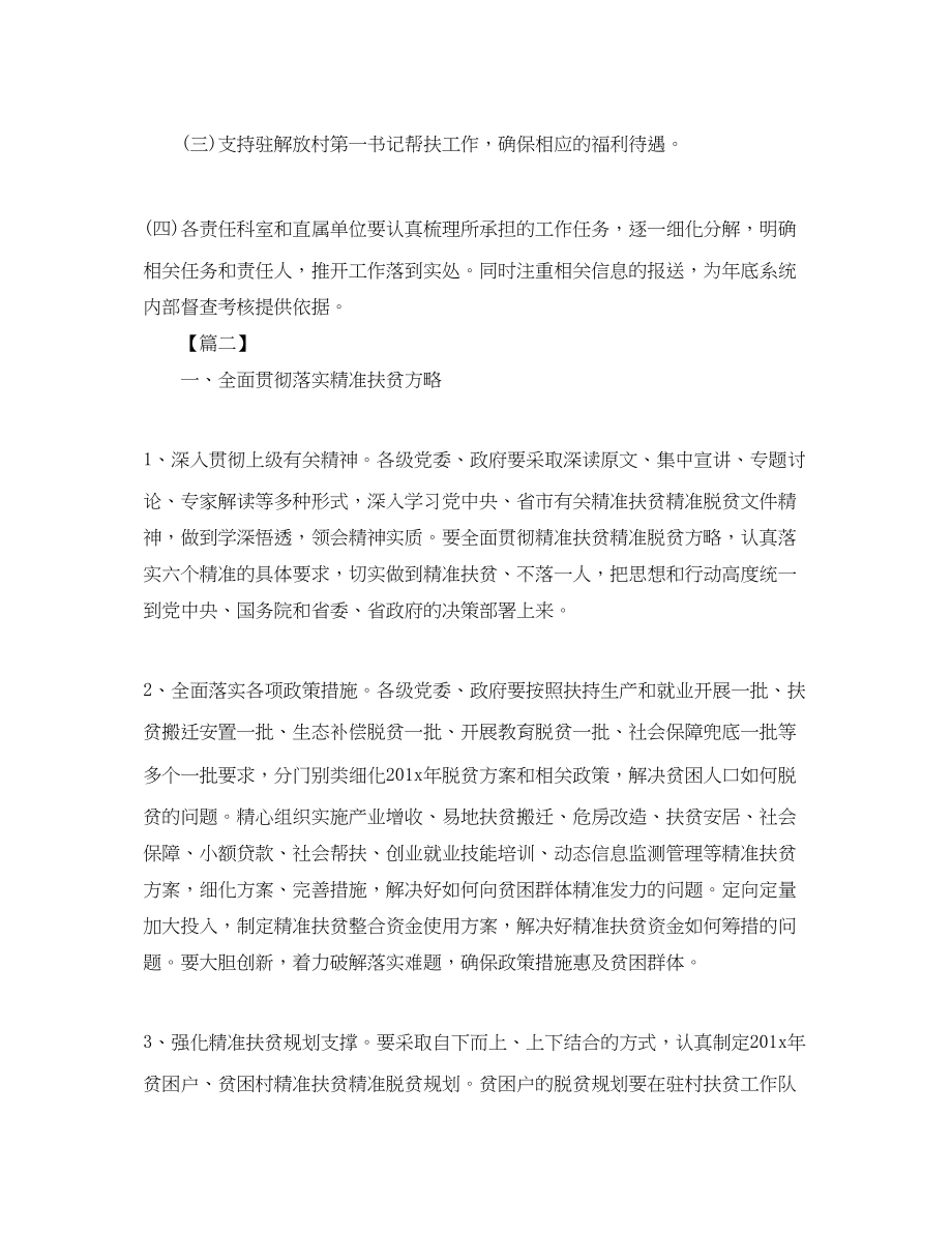 2023年帮扶单位扶贫工作计划书范文.docx_第3页