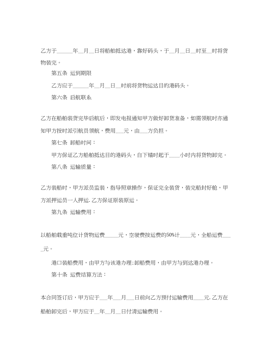 2023年班轮货物运输合同范本.docx_第2页