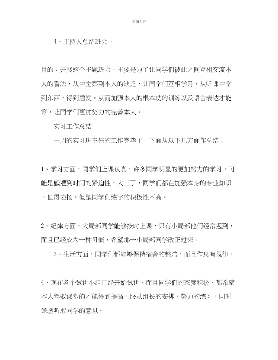 2023年班会设计及工作总结范文.docx_第2页