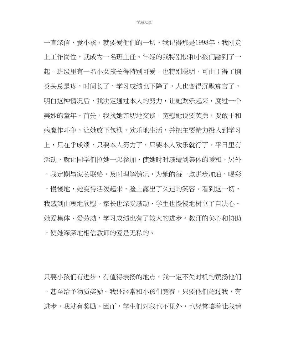 2023年班主任工作班主任经验交流材料做一个幸福的班主任范文.docx_第2页