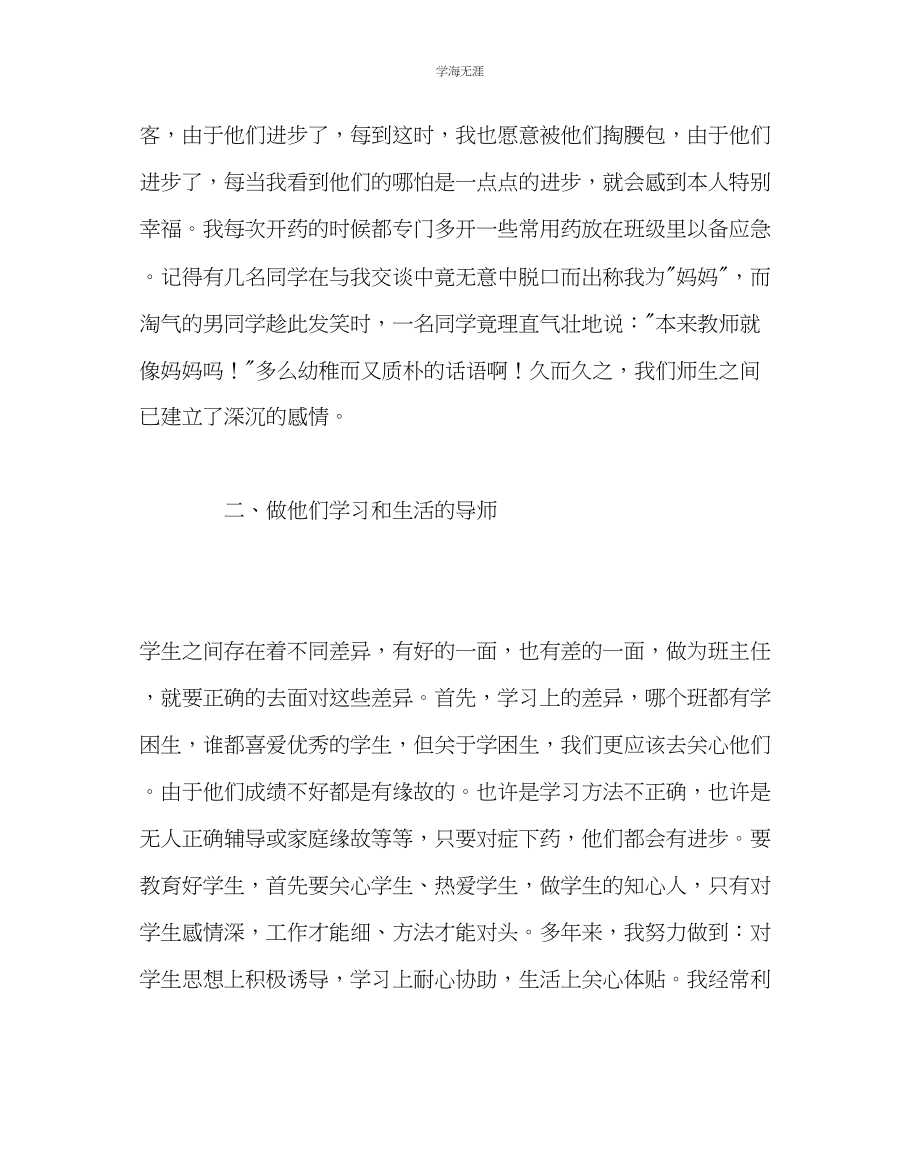 2023年班主任工作班主任经验交流材料做一个幸福的班主任范文.docx_第3页