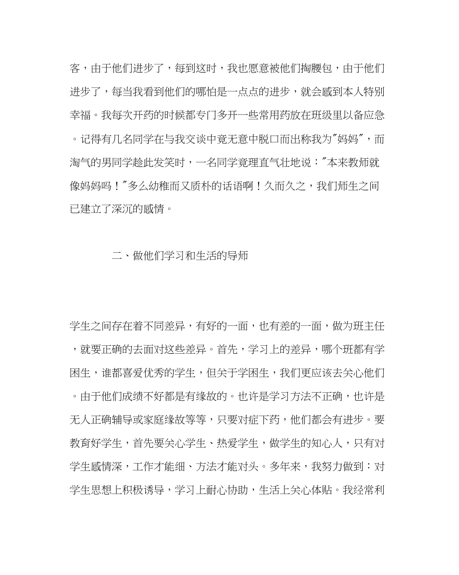 2023年班主任工作范文班主任经验交流材料做一个幸福的班主任.docx_第3页