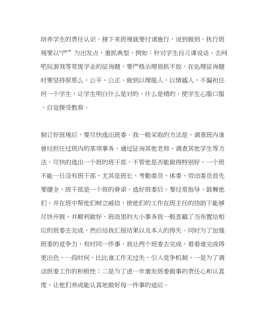 2023年班主任工作范文班主任经验交流做有智慧的班主任.docx_第2页