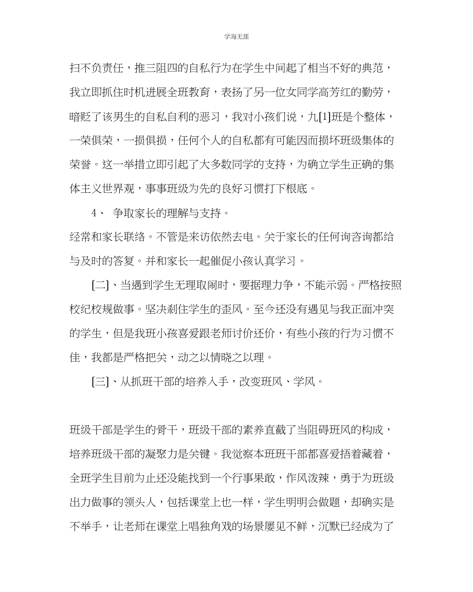 2023年班主任工作九级班主任工作计划五范文.docx_第3页