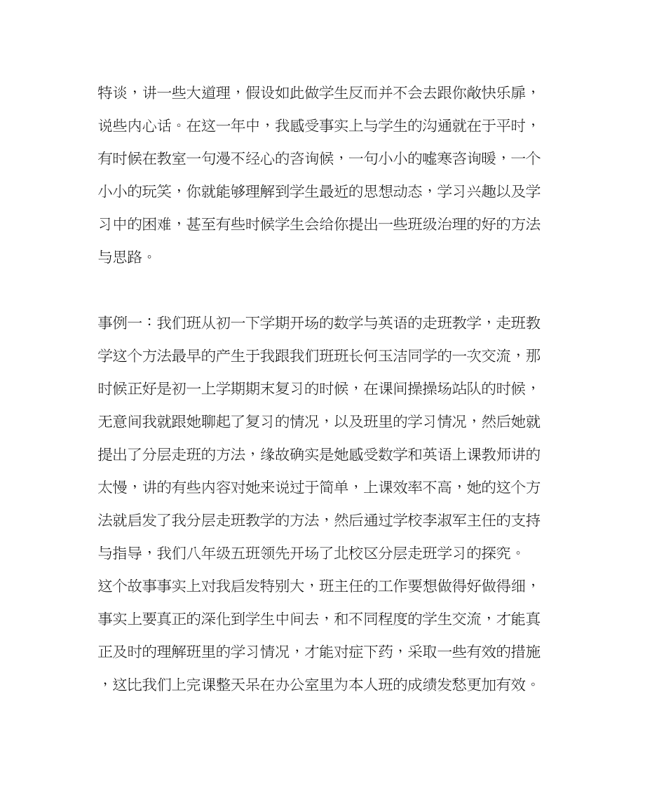 2023年班主任工作范文班主任教育案例班级管理重在沟通.docx_第2页