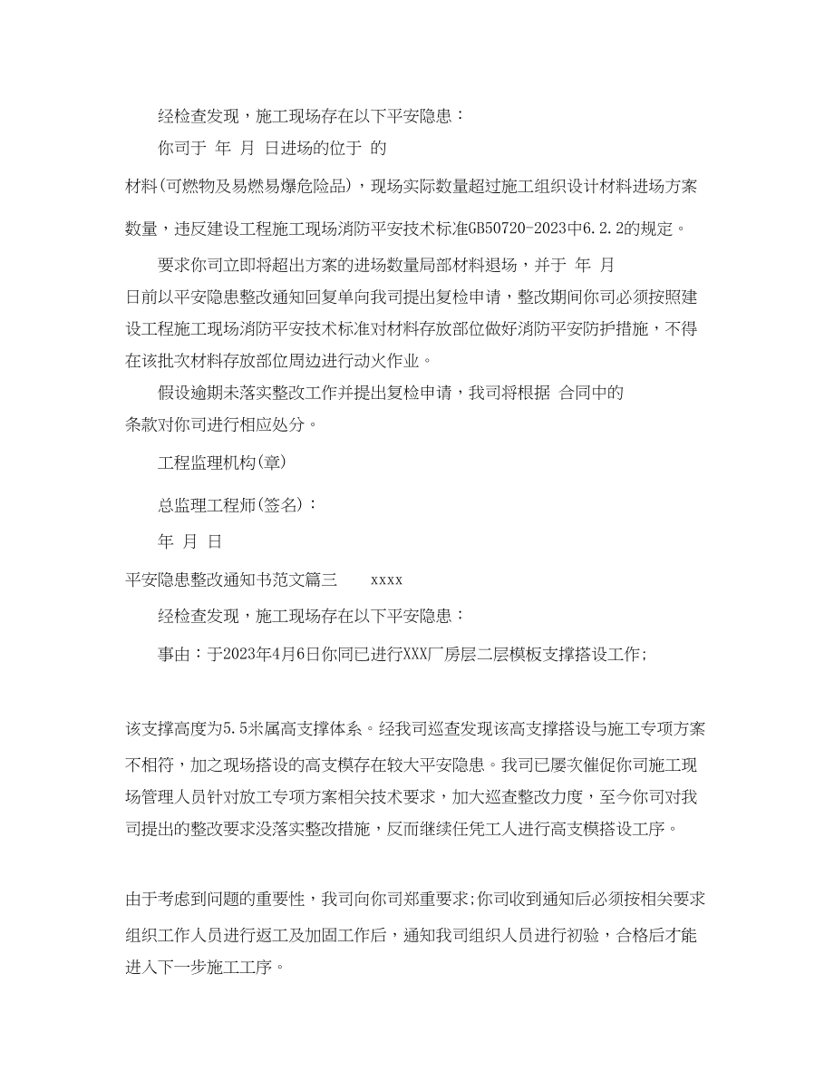 2023年安全隐患整改通知书范本.docx_第2页