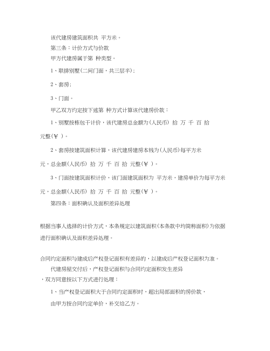 2023年安置房委托代建合同范本.docx_第2页