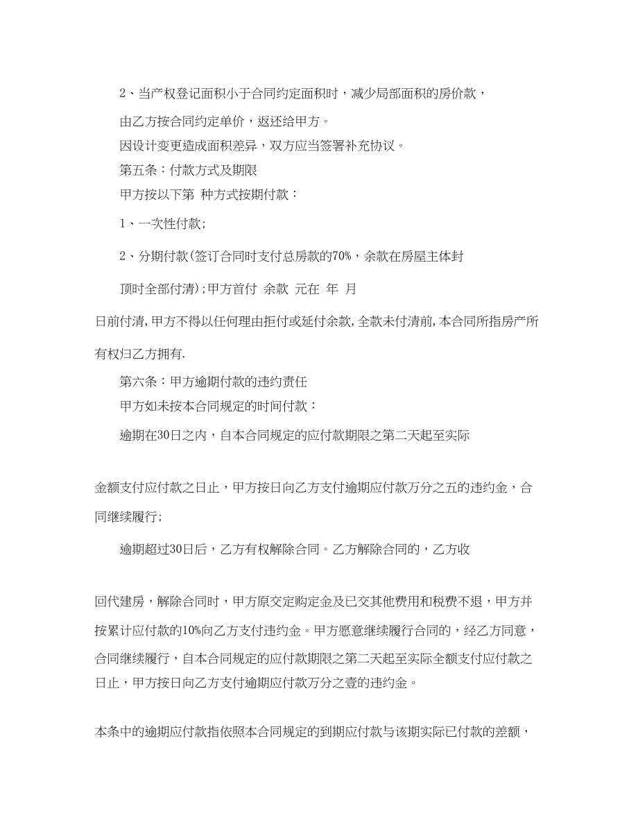 2023年安置房委托代建合同范本.docx_第3页