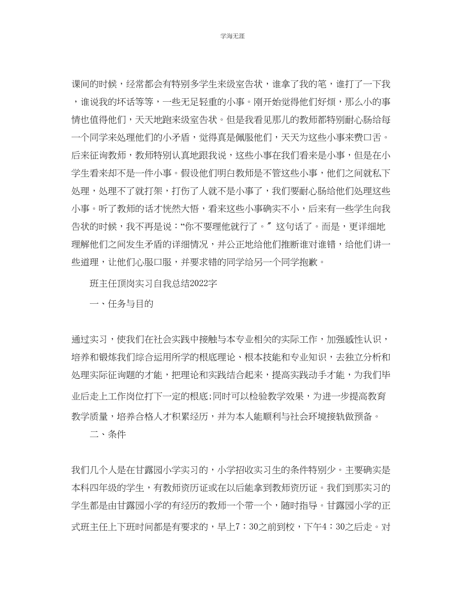 2023年班主任顶岗实习自我总结2000字范文.docx_第2页