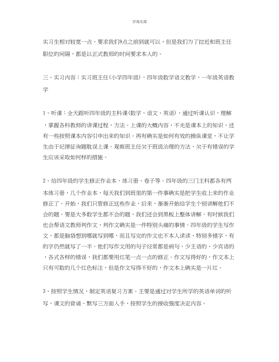 2023年班主任顶岗实习自我总结2000字范文.docx_第3页