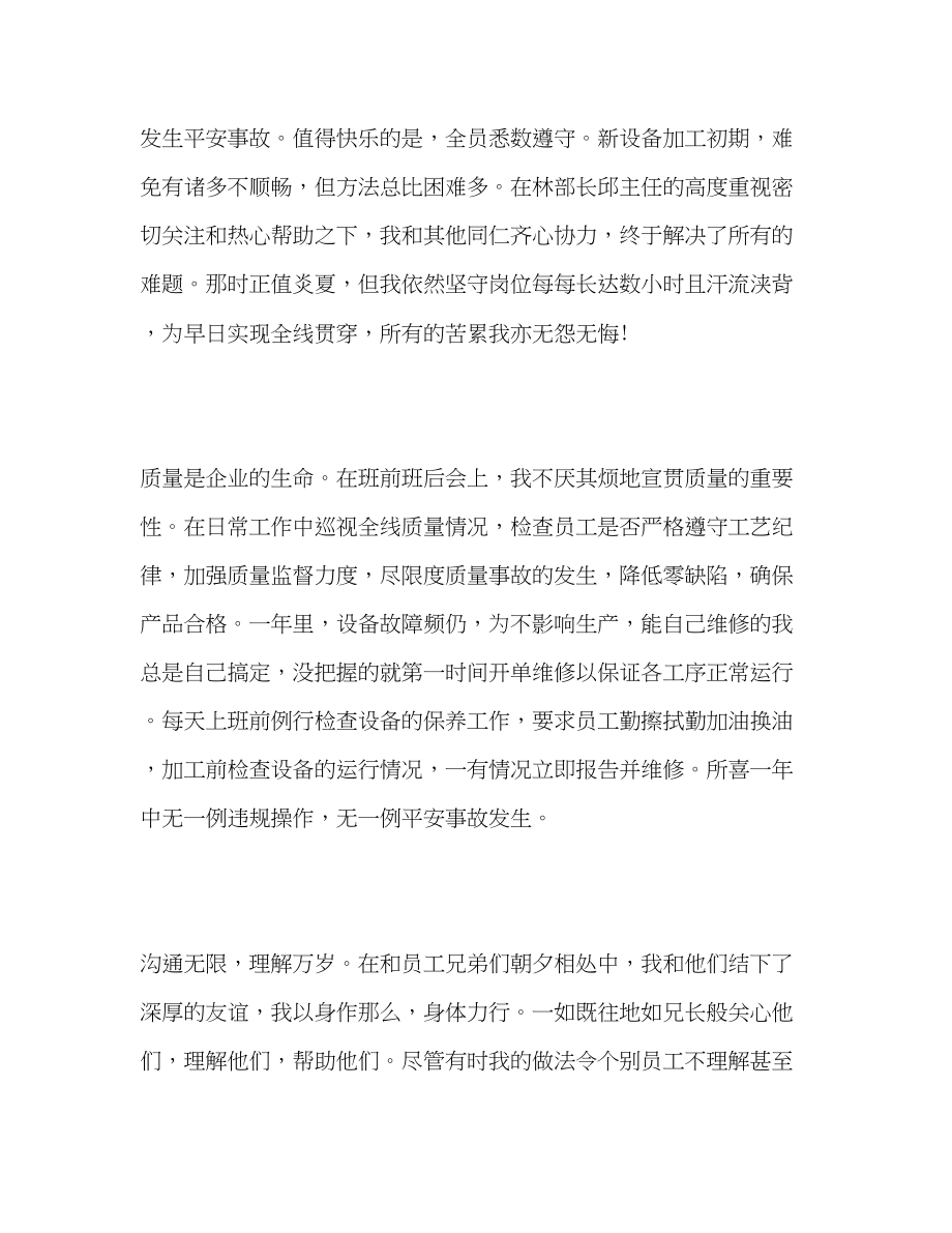 2023年班组长个人年度工作总结模板三篇范文.docx_第2页