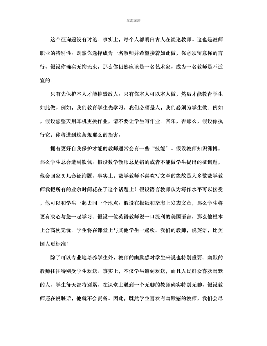 2023年班主任兵法一学会自保范文.docx_第3页