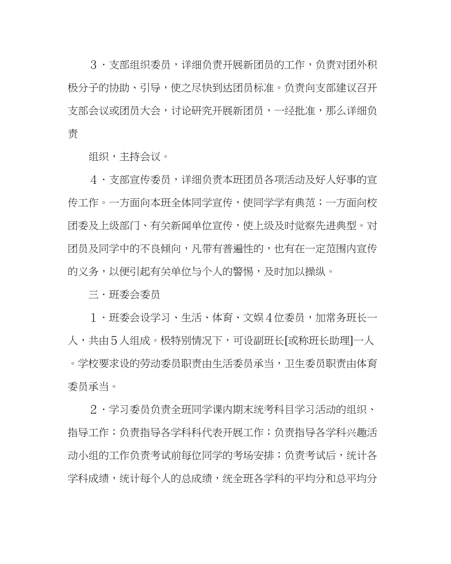 2023年班主任工作范文魏书生的班干部职责.docx_第2页