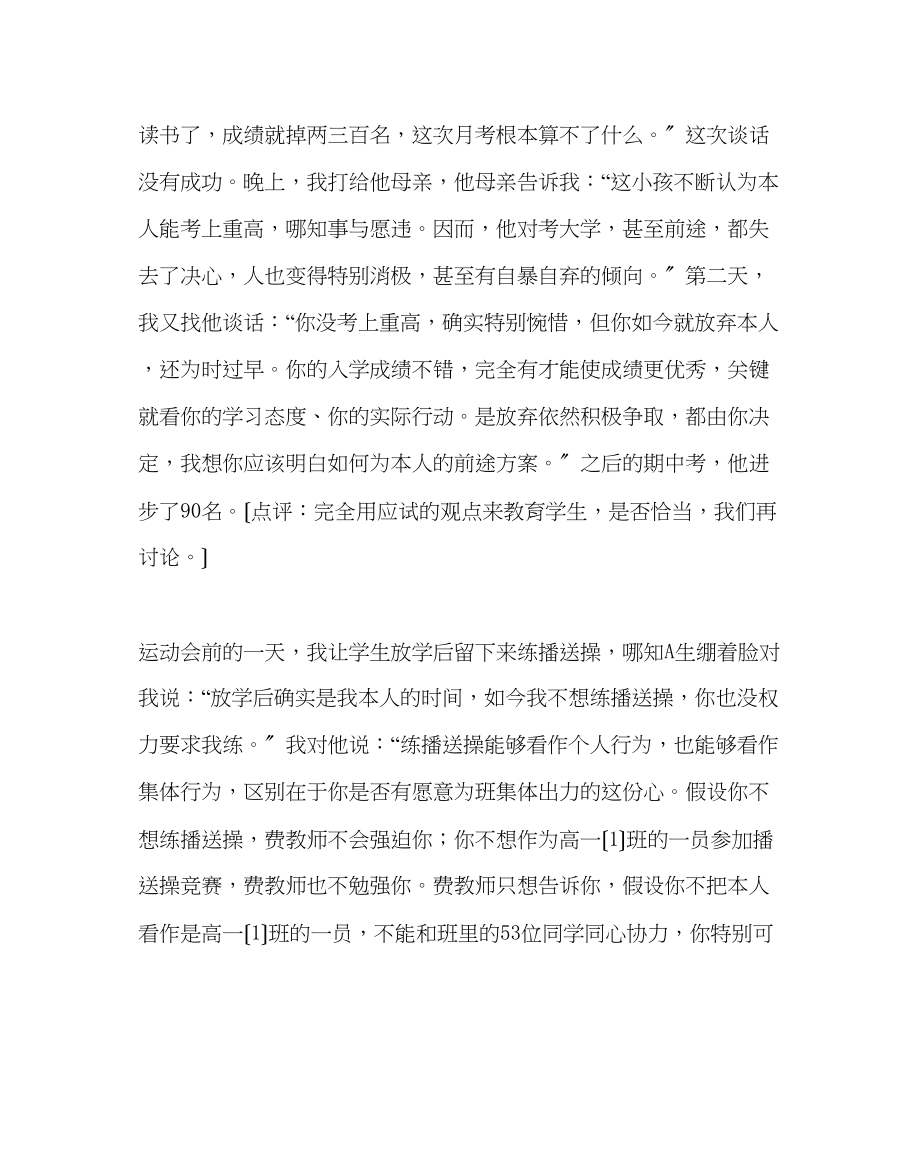 2023年班主任工作范文班主任手记教育学生要学会坚持.docx_第2页