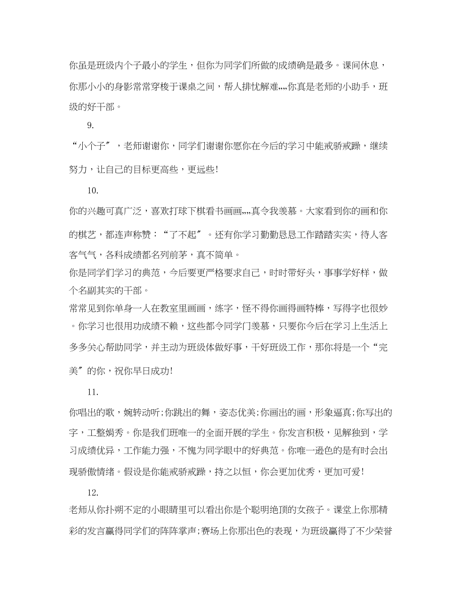 2023年班主任小学评语.docx_第3页