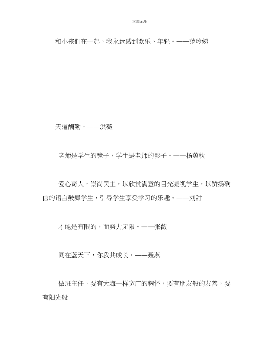 2023年班主任工作送给班主任的话范文.docx_第2页