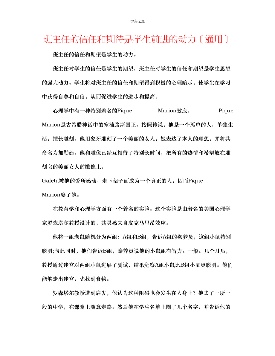 2023年班主任的信任和期待是学生前进的动力范文.docx_第1页