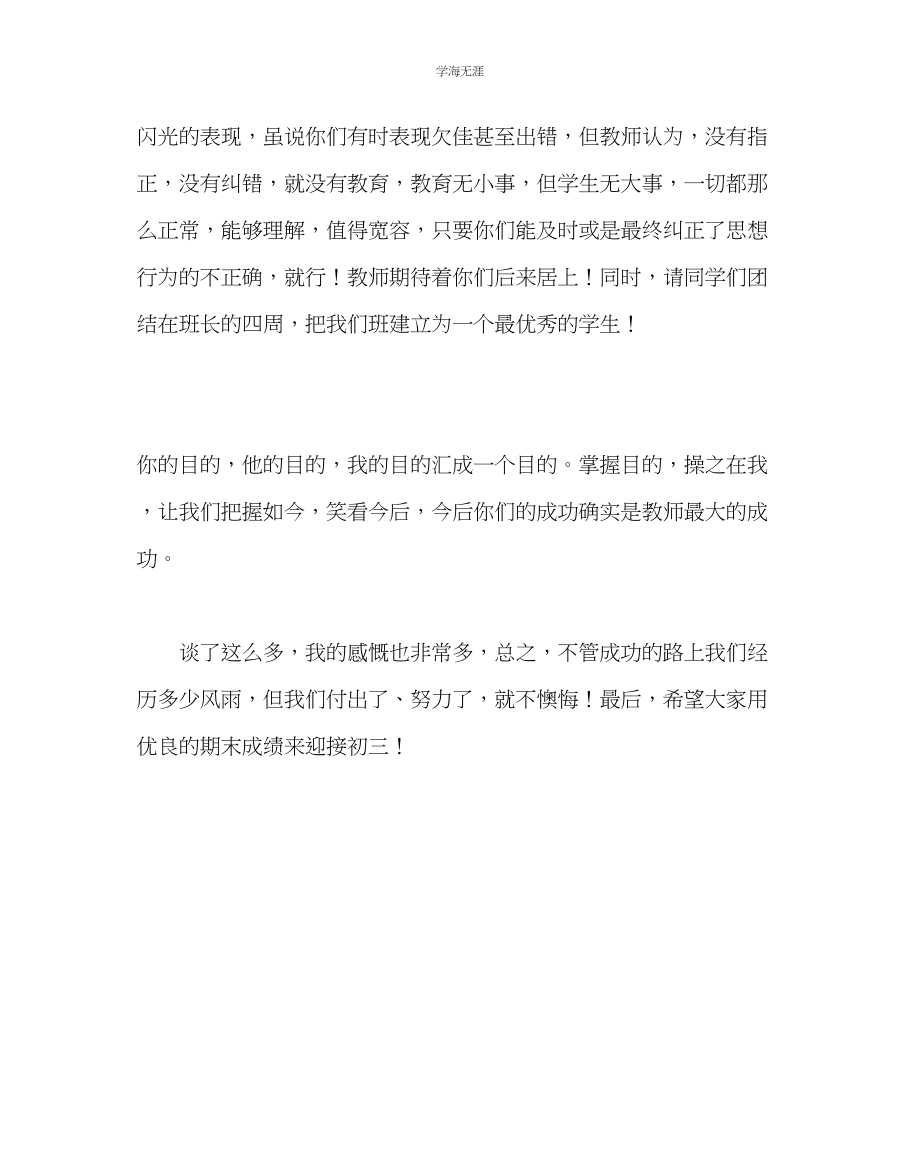 2023年班主任工作初二新学期班主任寄语范文.docx_第2页