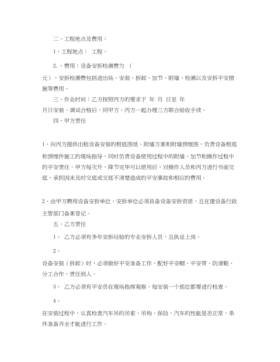 2023年安装安全协议书.docx_第3页