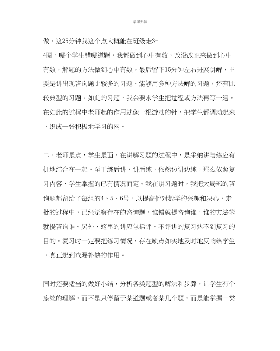 2023年班主任工作中考数学复习课怎么上范文.docx_第2页