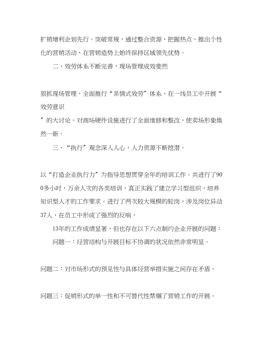 2023年百货商场新度的工作计划范文.docx_第2页