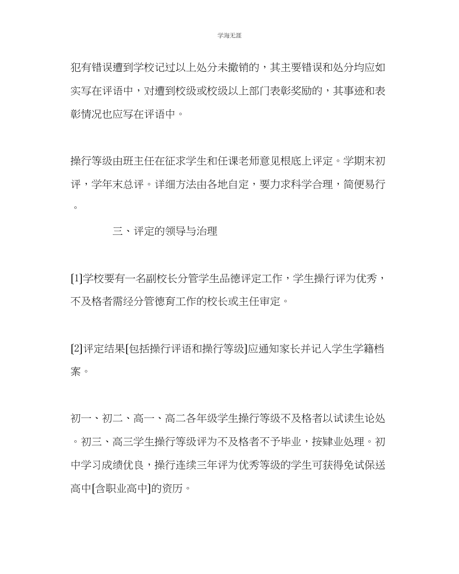 2023年班主任工作中学生品德评定的几点意见范文.docx_第3页