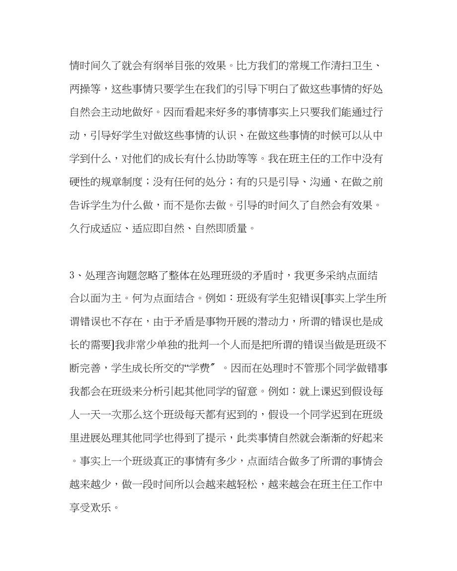 2023年班主任工作范文改变思维观念做一个快乐的班主任.docx_第2页