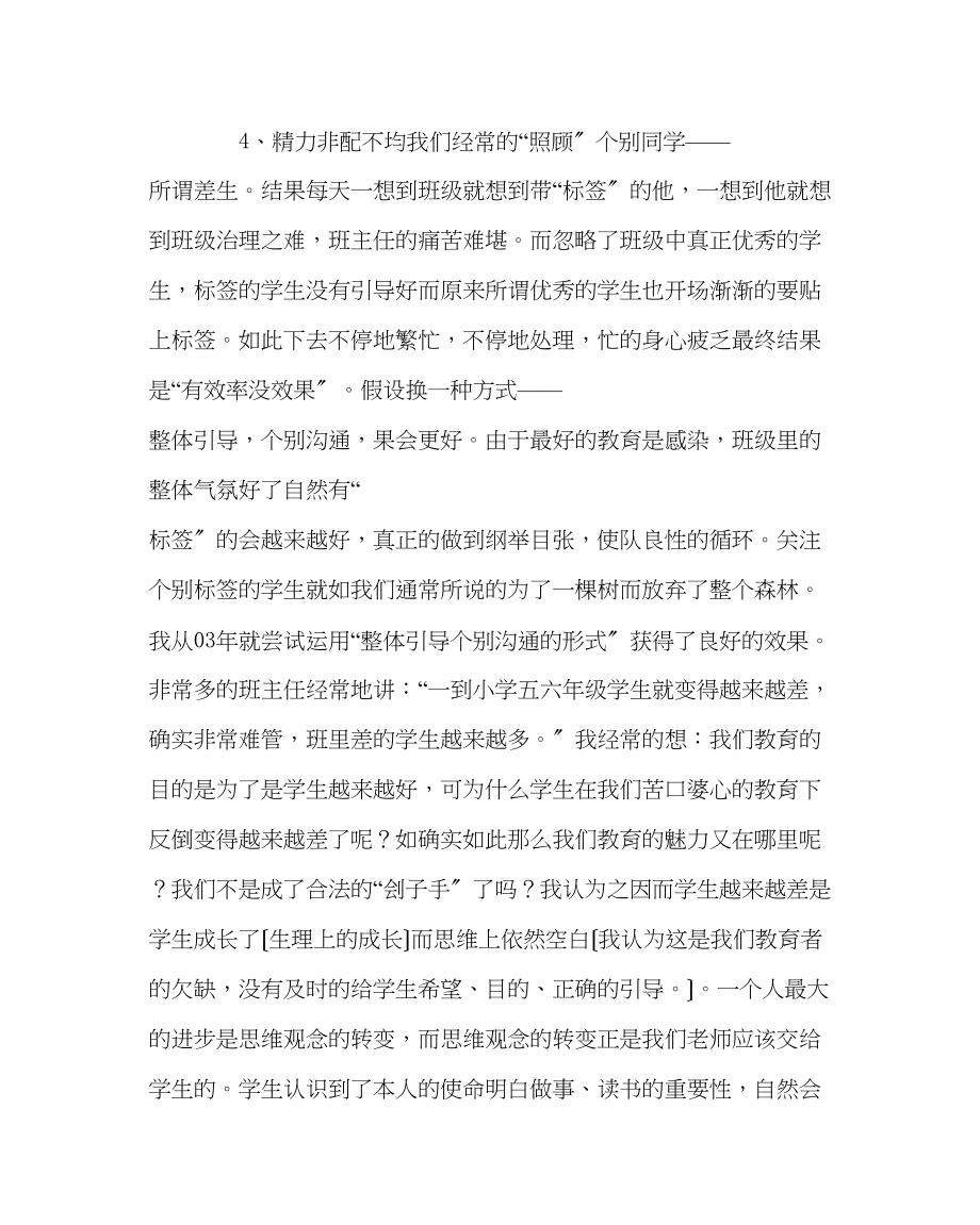 2023年班主任工作范文改变思维观念做一个快乐的班主任.docx_第3页