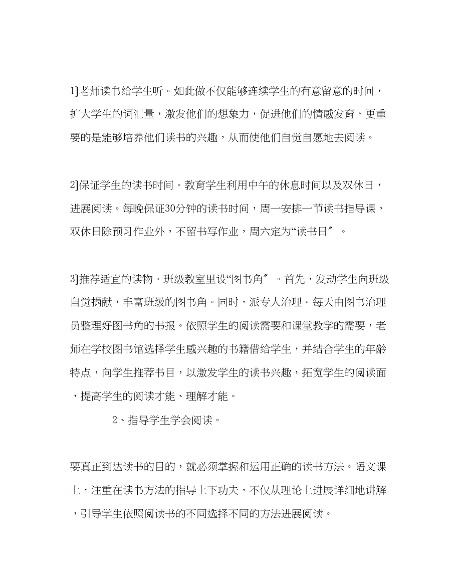 2023年班主任工作范文我读书我快乐读书计划.docx_第2页