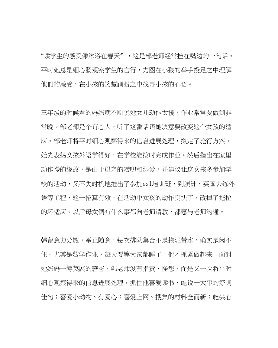 2023年班主任工作范文读懂孩子心依旧记优秀班主任邹文惠老师.docx_第2页